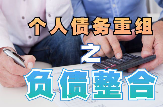 河东区街道个人信用债务优化申请指南：申请条件全解析