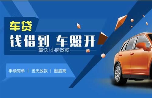 河东区街道车抵押哪里去办?一两个月多少钱利息？