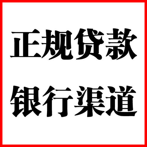 河东区街道负债过高可以申请河东区街道房屋抵押贷款吗?如何申请?